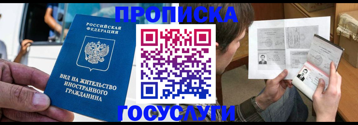 временная прописка в Невельске