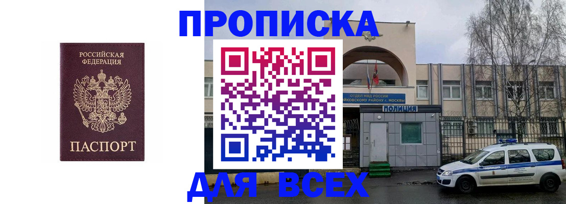временная прописка в Невельске