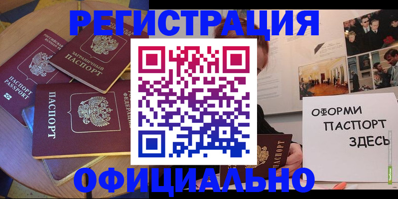 прописка паспорт в Невельске