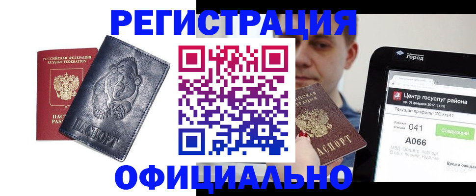 временная регистрация законно в Невельске